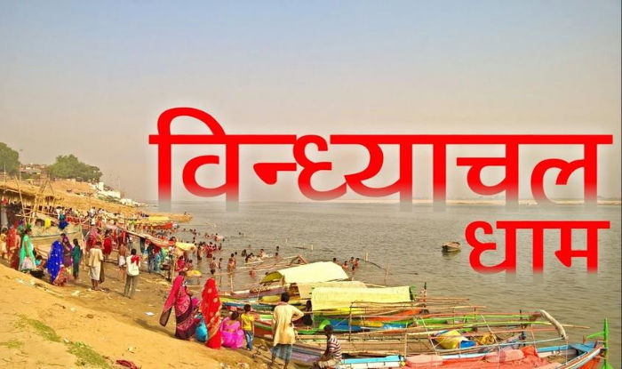 नवरात्रि मेला के अवसर पर विंध्याचल स्टेशन पर प्रशासन द्वारा की गयी विशेष तैयारियां