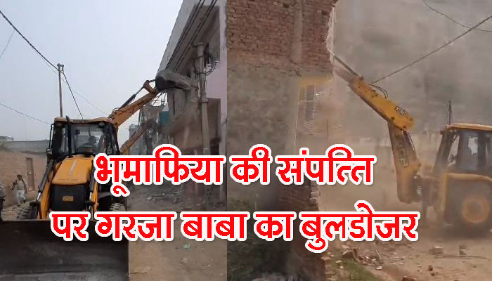 गाजियाबाद के बड़े भूमाफिया के अवैध भवनों पर बरसा 'बाबा का बुलडोजर'