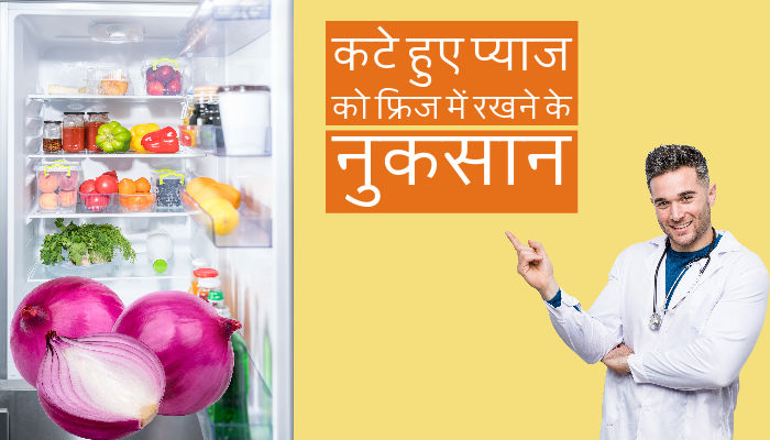 If you also keep cut onions in fridge then be careful know from experts about its disadvantages right way to store them