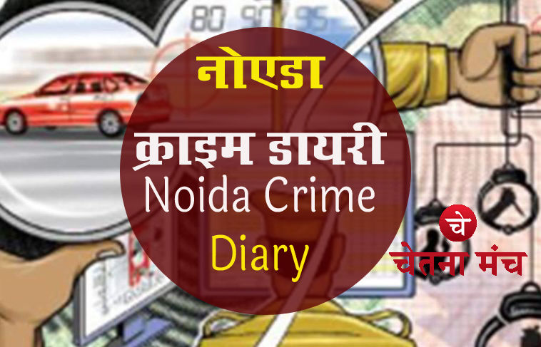 Noida Crime Diary copy 1