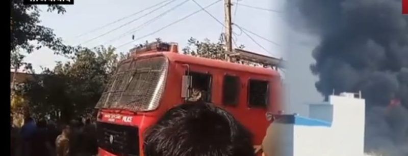 केमिकल फैक्ट्री में भीषण आग लगने से लाखों का नुकसान, जानें कैसे लगी आग