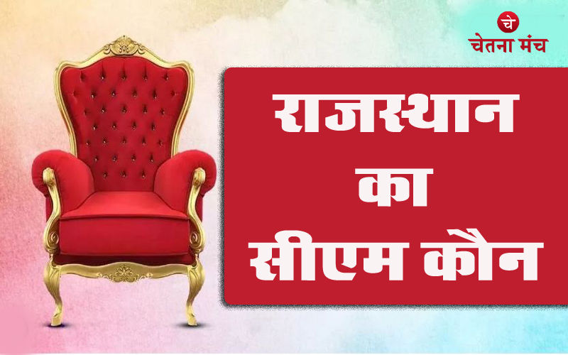 राजस्थान में भी चौंकाने वाला नाम, राजनाथ सिंह पहुंचे जयपुर