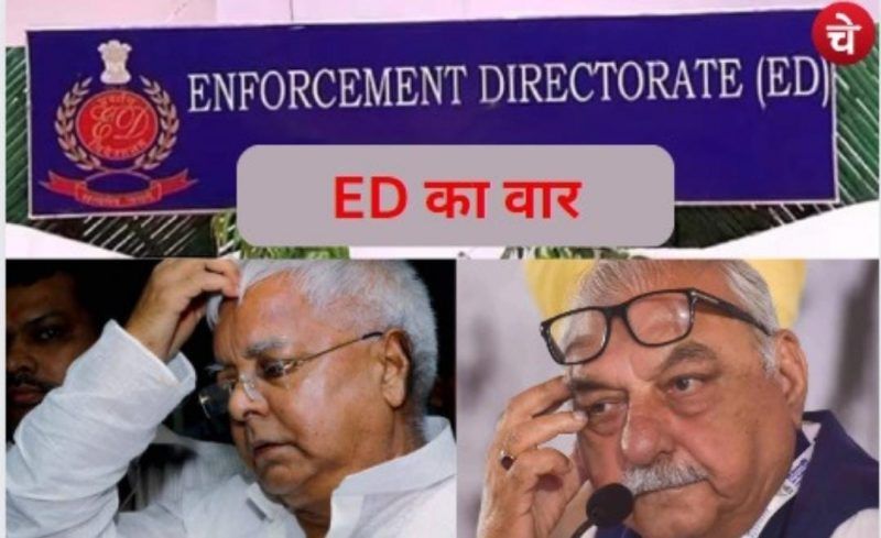 सोमवार को विपक्ष पर ईडी का वार, एक ही दिन में 4 नेताओं से पूछ ताछ