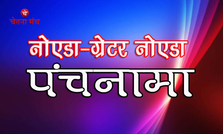 Panchnama 1