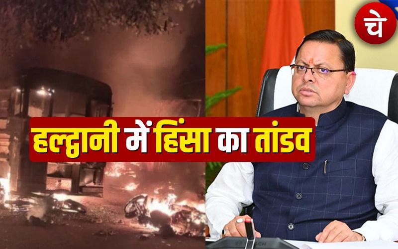 हल्द्वानी में मदरसे की इमारत गिराने पर भड़की हिंसा ,4 मरे 300 घायल