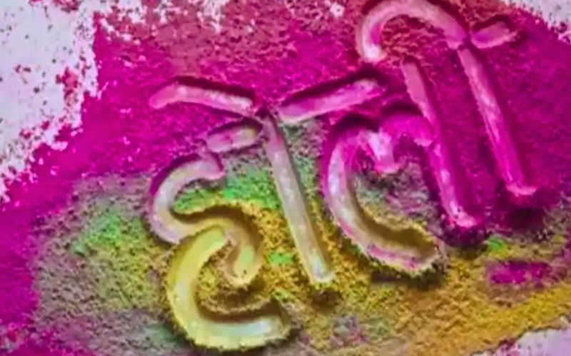 लट्ठमार होली की तरह से ही 500 साल पुरानी है हवेली की होली, बेहद मजेदार