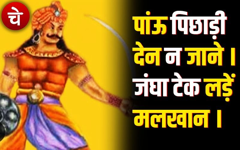 MALKHAN