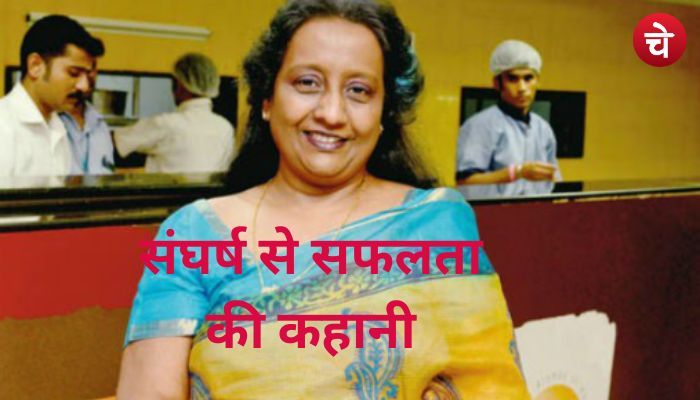 पीटता था ड्रग एडिक्ट पति, बच्चों को पालने के लिए बेची चाय, आज महीने का कमाती हैं 60 लाख