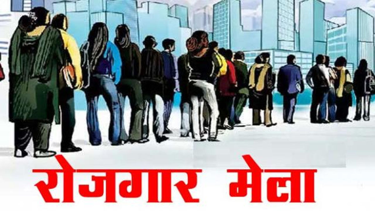 Rojgar mela
