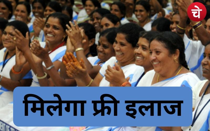 उत्तर प्रदेश सहित देश भर की 10 लाख महिलाओं को फ्री में मिलेगा इलाज, खुशी जताई