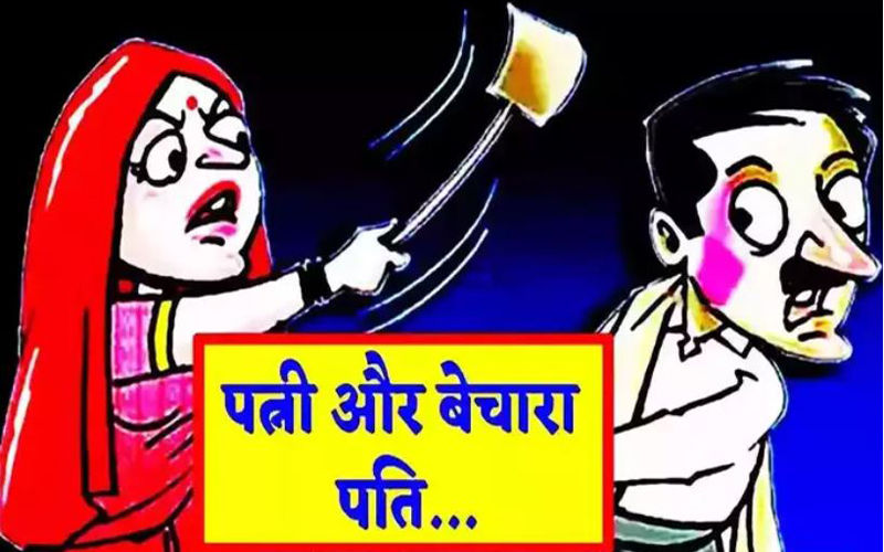 वाह भाई वाह : रिटायर्ड बेचारा बीबी का मारा करे तो क्या करे, पोस्ट हुई वायरल