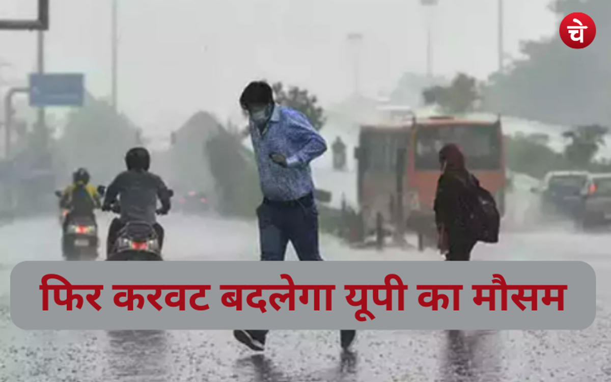 मार्च के आखिर में फिर बदलेगा यूपी का मौसम, इन इलाकों में बारिश के अनुमान