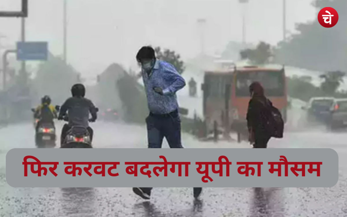 मार्च के आखिर में फिर बदलेगा यूपी का मौसम, इन इलाकों में बारिश के अनुमान