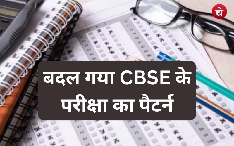 CBSE New Exam Pattern