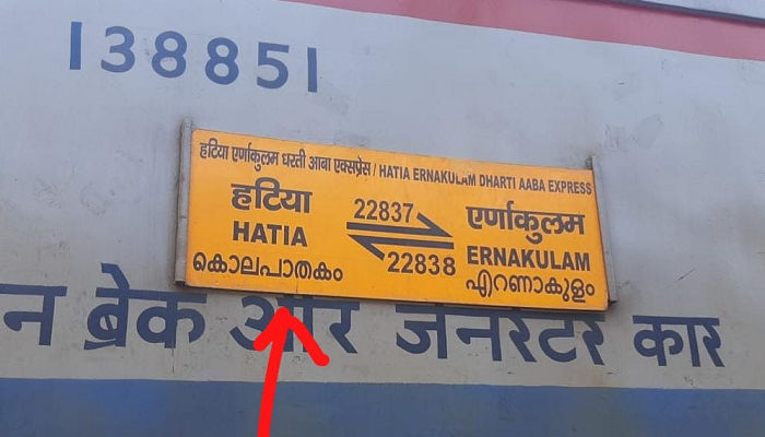 जब रेलवे ने चला दी 'मर्डर एक्सप्रेस'! लोग भड़क उठे