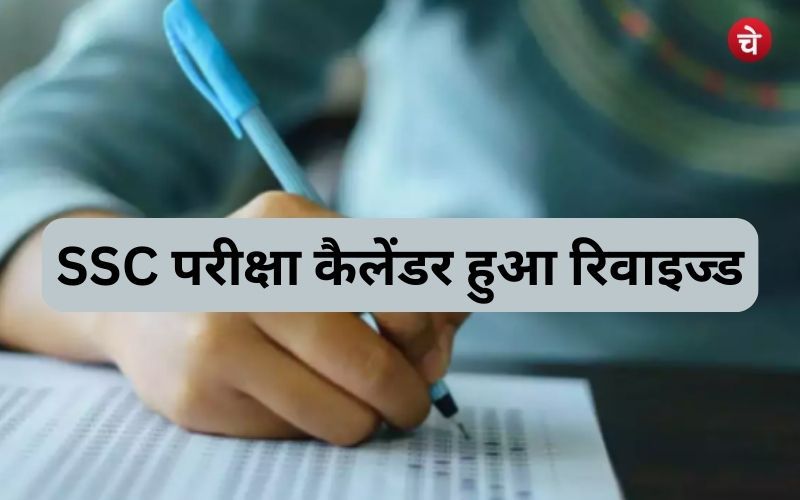 SSC EXam