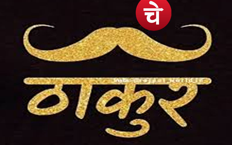 उत्तर प्रदेश में ठाकुर समाज ने बढ़ाई भाजपा की टेंशन