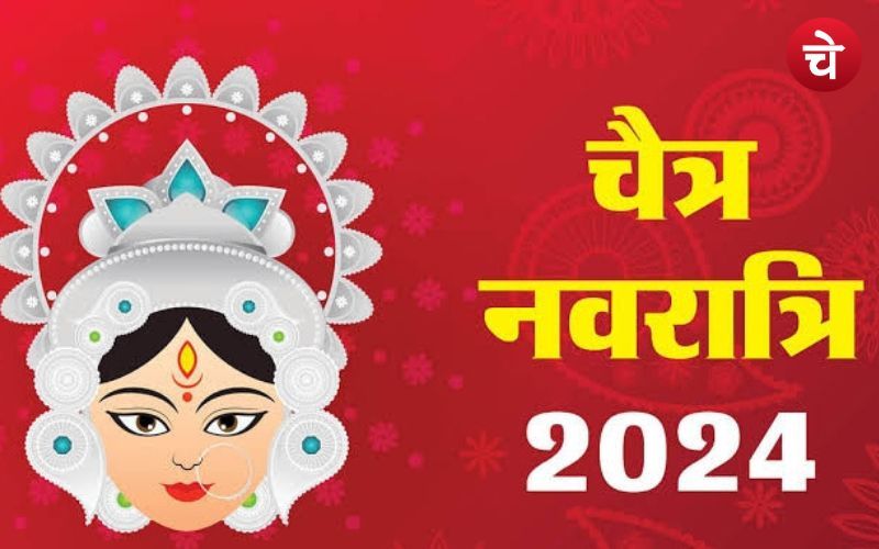 चैत्र नवरात्रि 2024 कब-कब रखा जाएगा नवरात्रि व्रत लिस्ट 