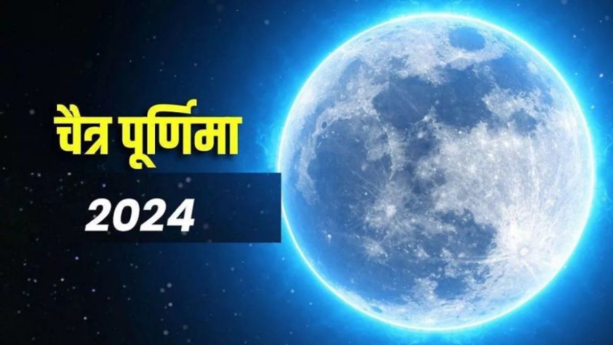 चैत्र पूर्णिमा के दिन ये एक उपाय दूर कर देगा कर्ज और आर्थिक संकट की समस्या