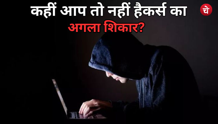 सावधान : आपका सोशल मीडिया अकाउंट हो सकता है हैक, ऐसे करें बचाव