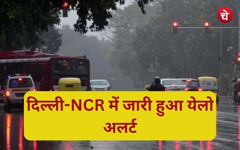 दिल्ली-NCR में फिर बदलेगा मौसम का मिजाज, IMD ने जारी किया येलो अलर्ट