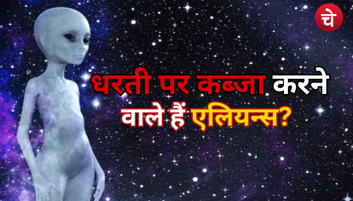 धरती पर कब्जा करने वाले हैं एलियन्स? आसमान में दिखा अनोखा नजारा