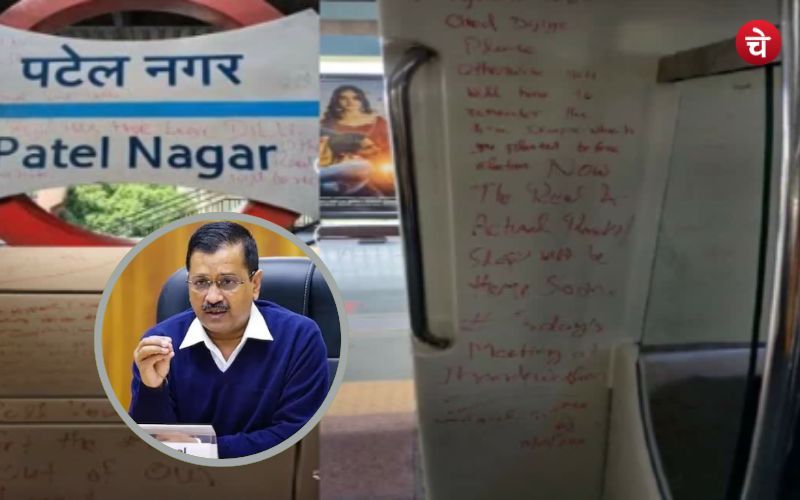 CM केजरीवाल को डराने की साजिश, धमकी भरे मैसेज लिखने वाला गिरफ्तार