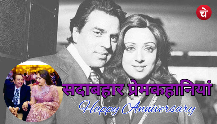 एक-दूजे का हाथ थामे बिताएं 43 साल, Hema Malini को देखते ही दिल दे बैठे थे Dharmendra