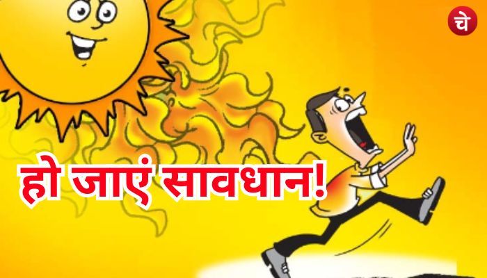 हो जाएं सावधान