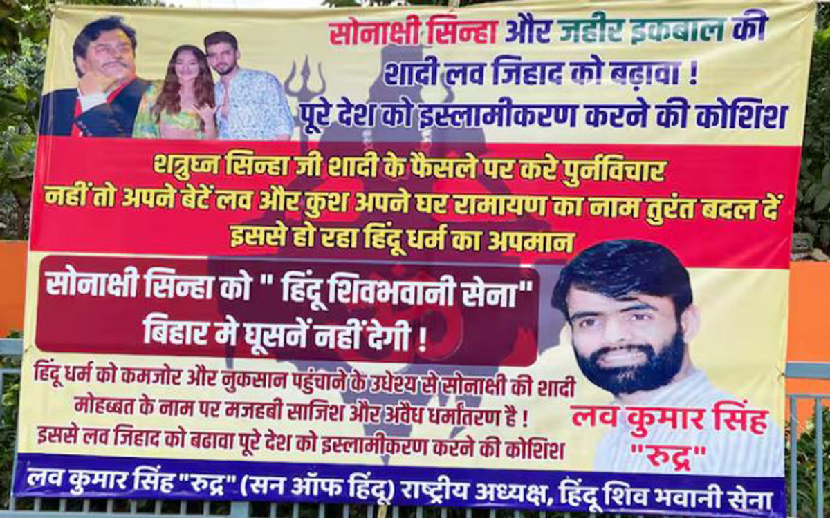 'मोहब्बत के नाम पर मजहबी साजिश', पटना में सोनाक्षी-जहीर की शादी पर विरोध