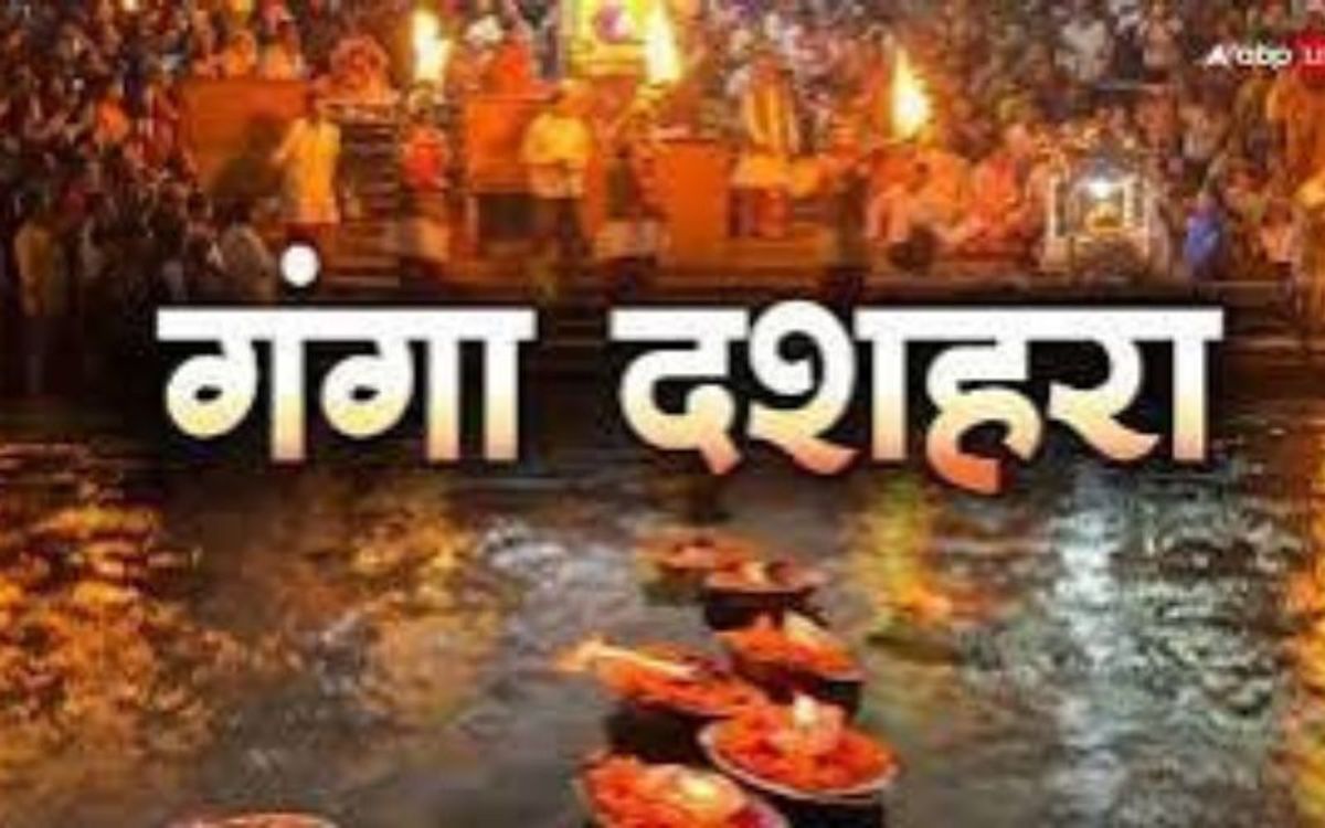 जाने कब है गंगा दशहरा, इस दिन धन और समृद्धि के लिये किये जाने वाले अचूक उपाय