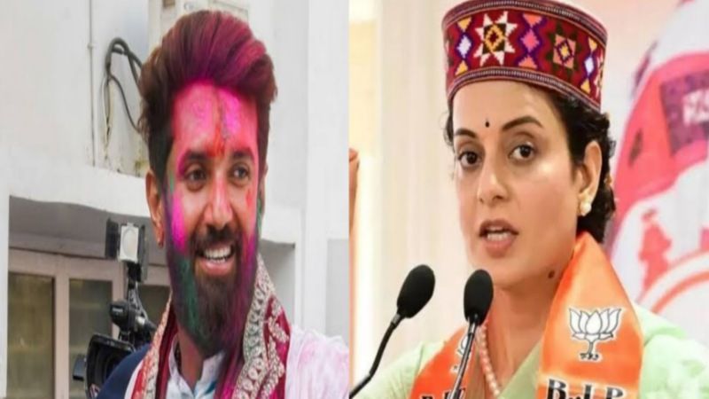 कंगना रनौत और चिराग पासवान का है पुराना नाता, 13 साल बाद संसद में आमने सामने होंगे दोनो