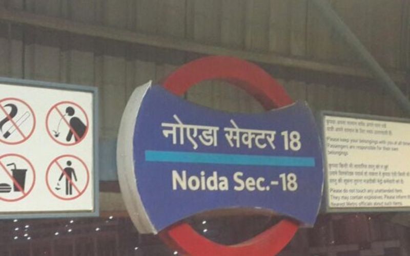 नोएडा के सेक्टर 18 मेट्रो स्टेशन से मोबाइल फोन चोरी, मचा हड़कंप