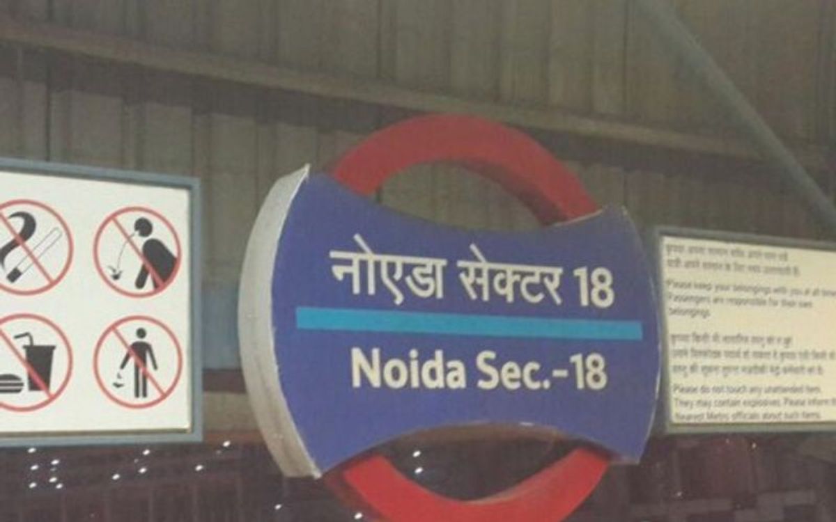 नोएडा के सेक्टर 18 मेट्रो स्टेशन से मोबाइल फोन चोरी, मचा हड़कंप