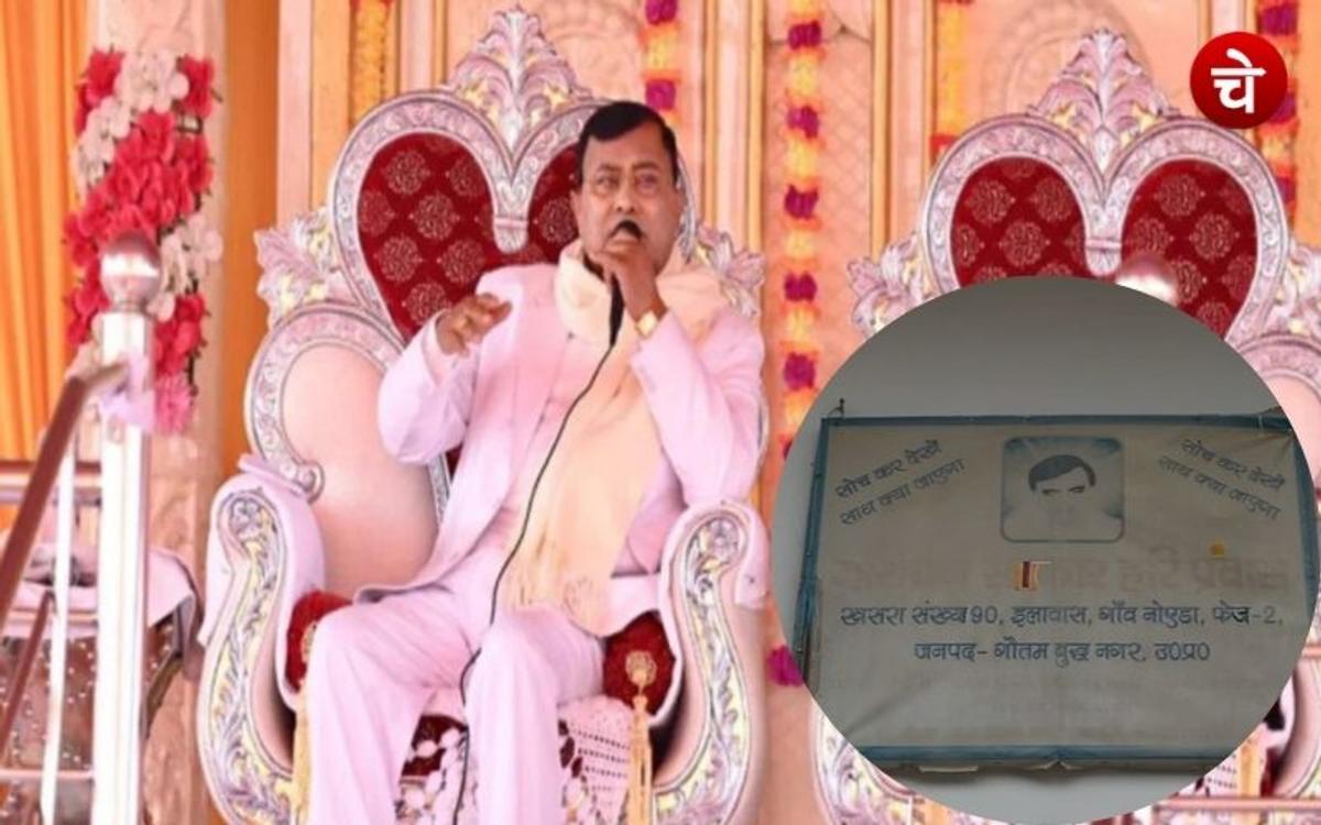 नोएडा में भी है नारायण साकार उर्फ 'भोले बाबा' का आलीशान आश्रम, पिछले साल नोएडा आया था बाबा
