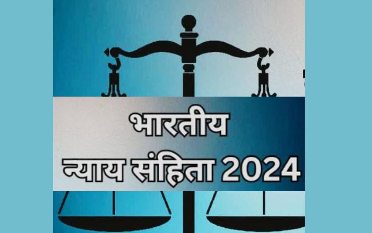 देशभर में लागू हुए 3 नए क्रिमिनल कानून, जानें क्या हुआ बदलाव?