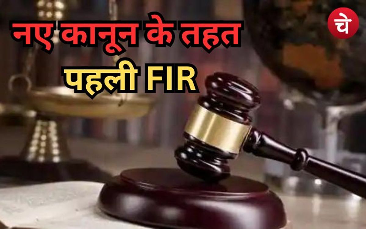 नोएडा में नए कानून के तहत सूरजपुर में दर्ज हुई पहली एफआईआर