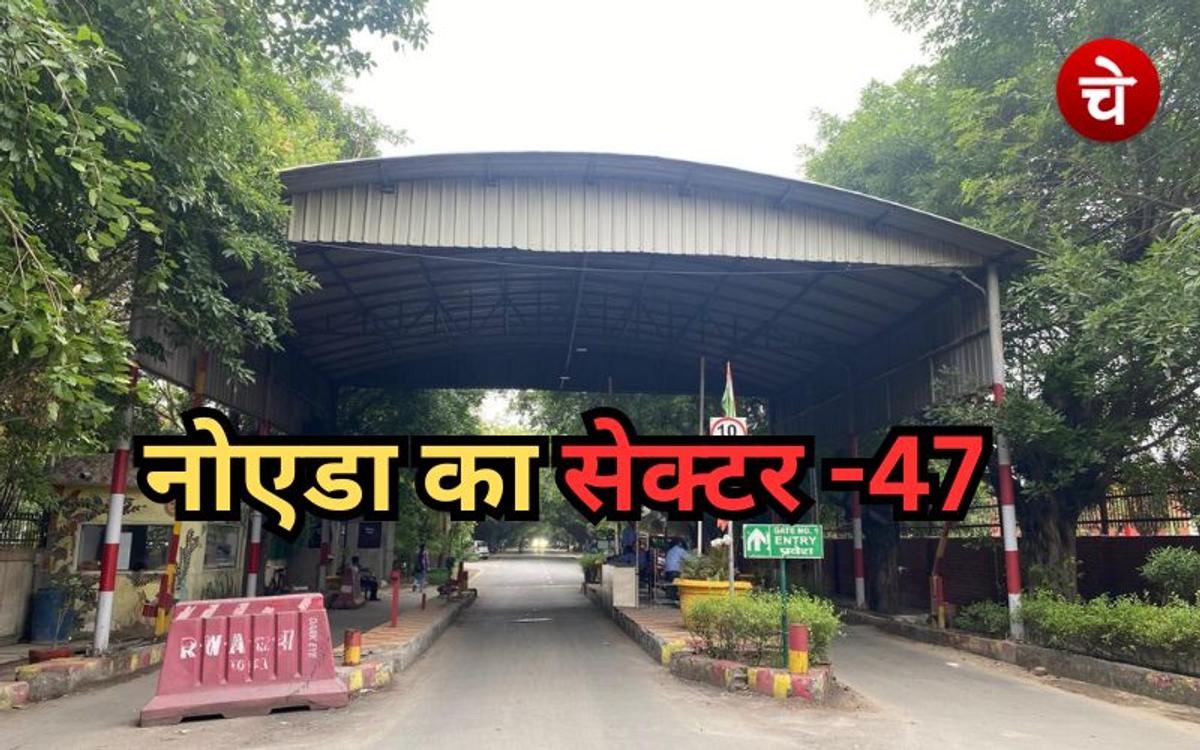 नोएडा शहर में घूमता आईना सेक्टर-47
