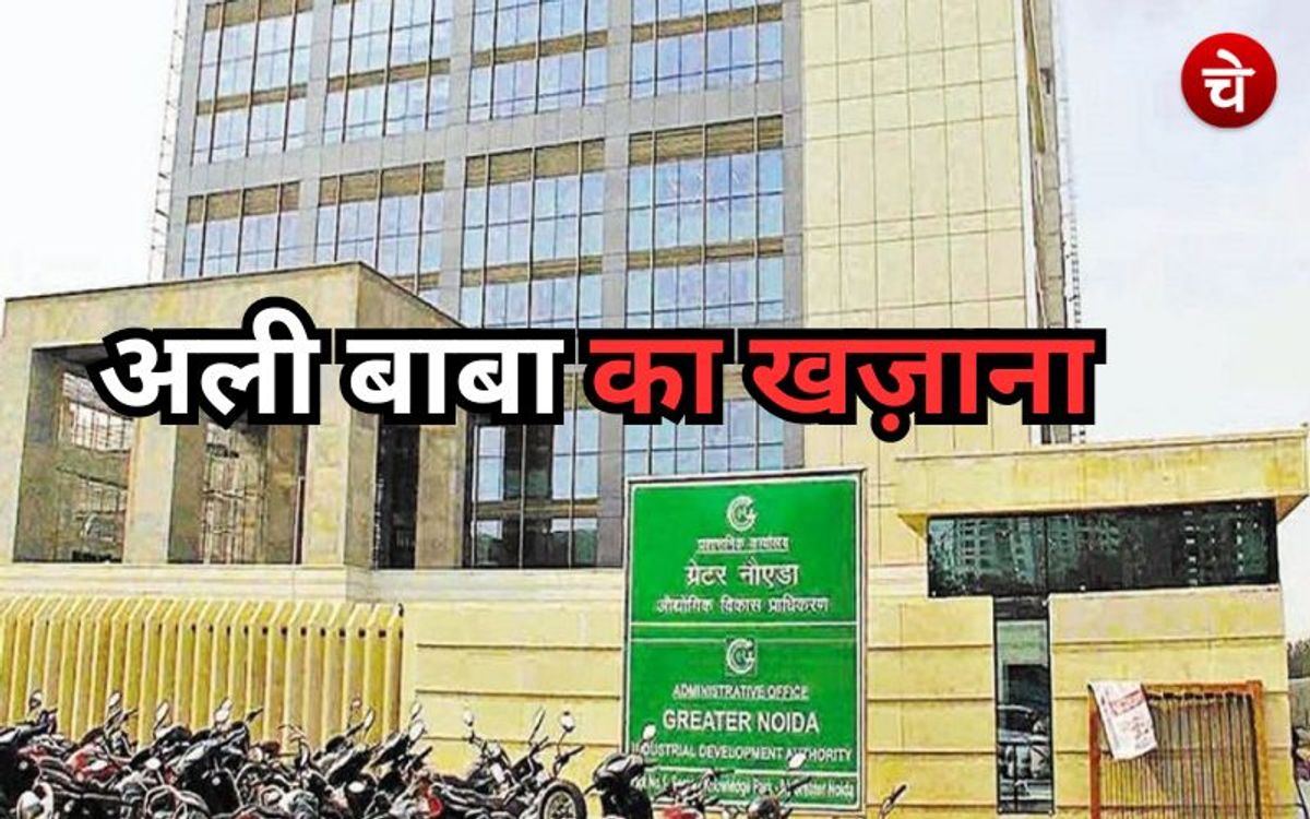 ग्रेटर नोएडा प्राधिकरण को मिला 'अली बाबा का खज़ाना' , 500 करोड़ में बिके कमर्शियल प्लाट