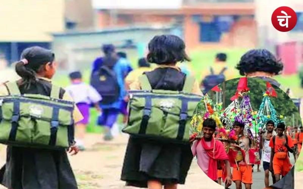 कांवड़ यात्रा के चलते यूपी के इस जिले में 2 अगस्त तक स्कूल बंद