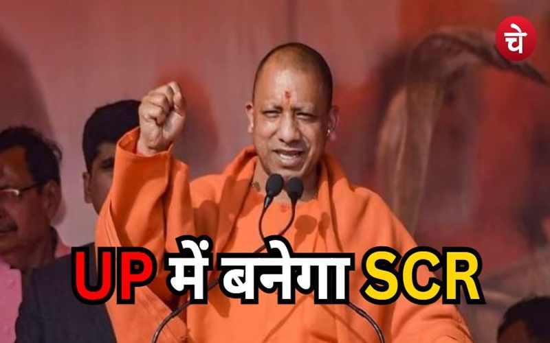 योगी सरकार का बड़ा फैसला, NCR की तर्ज पर बनेगा SCR, अधिसूचना जारी