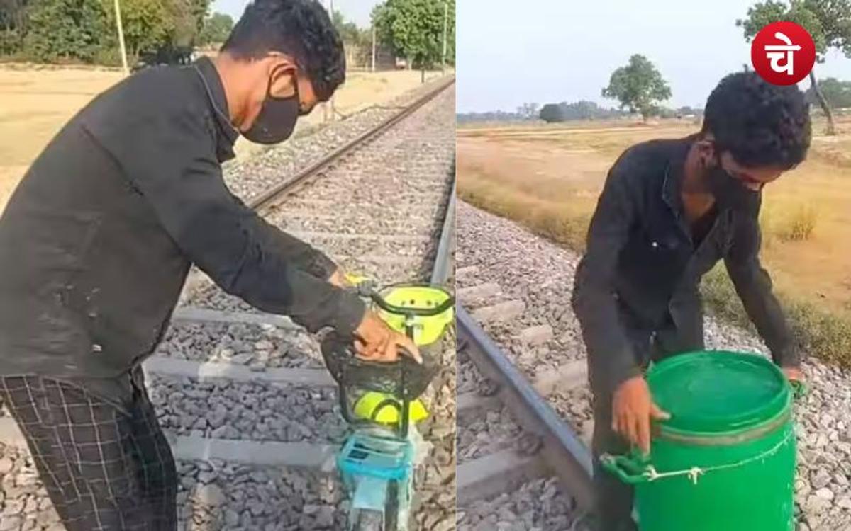 चंद लाइक्स पाने के लिए रेलवे ट्रैक पर बना रहा था रील, हो गया गिरफ्तार