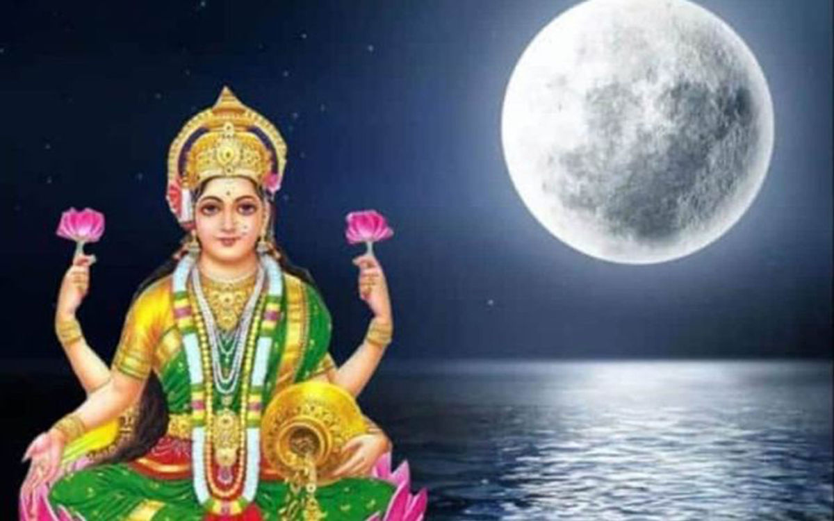 शरद पूर्णिमा पर इस तरह से करें पूजा, मां लक्ष्मी होंगी प्रसन्न