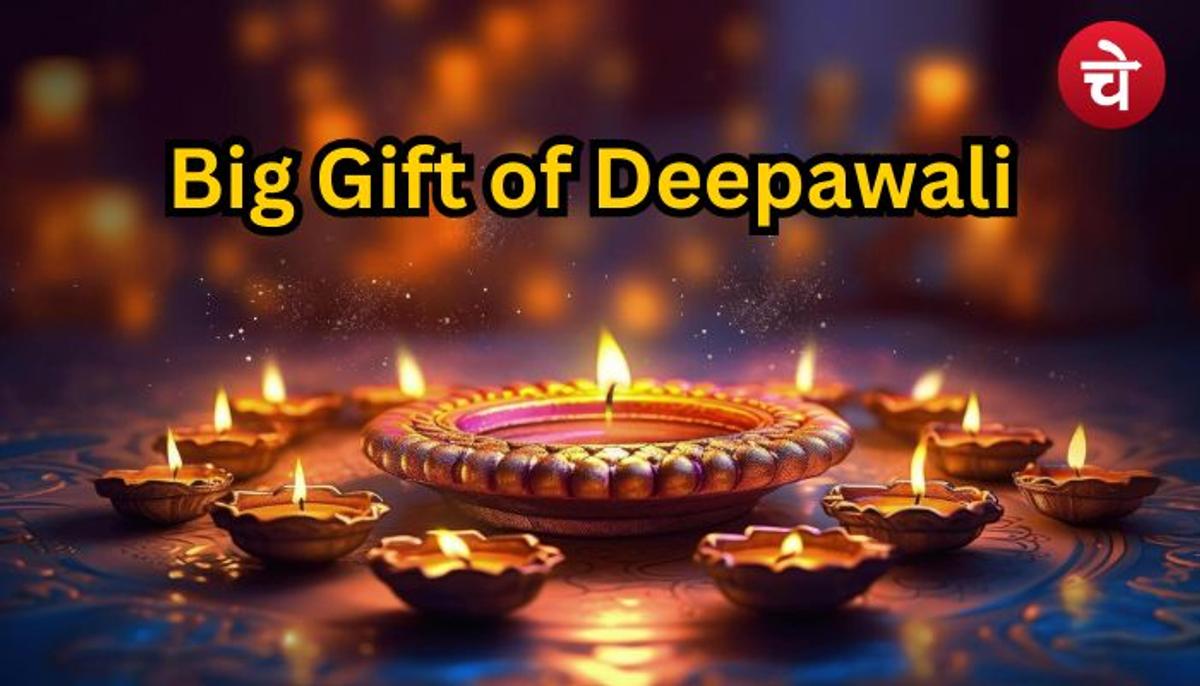 बड़ी खबर: दीपावली का सबसे बड़ा गिफ्ट जानकर हो जाएंगे खुश