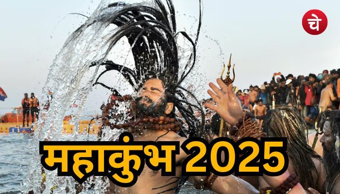 उत्तर प्रदेश के प्रयागराज में इतिहास रचेगा महाकुंभ का मेला