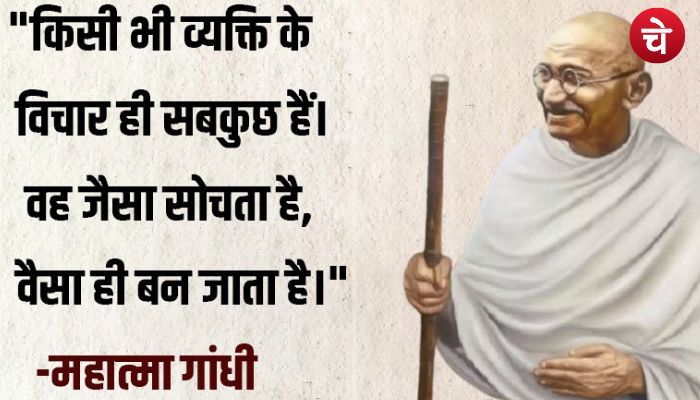 बापू ने जाने से पहले दी थी ऐसी सीख, जो बन गई हर युवा के सफलता की पहली सीढ़ी