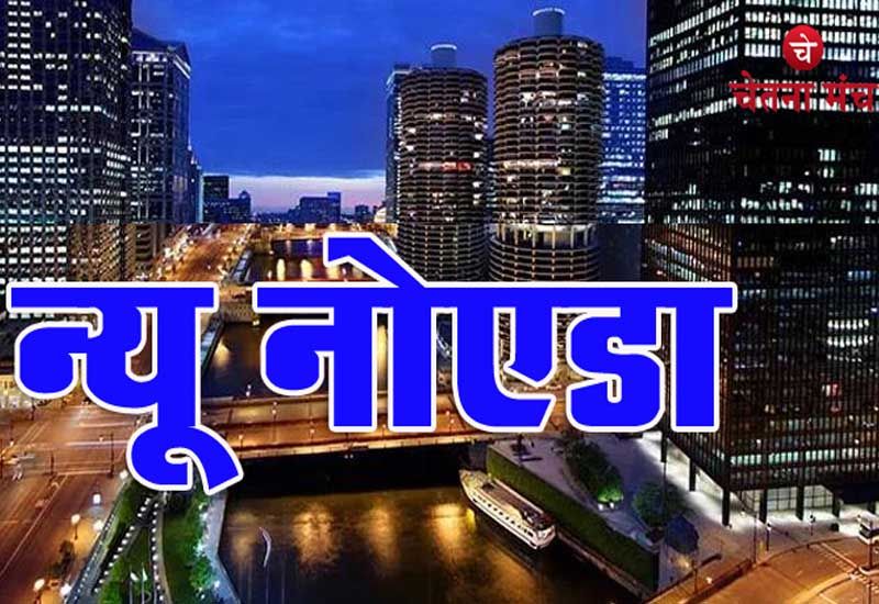 New Noida