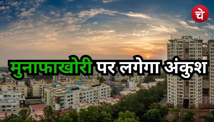 नोएडा शहर में तीन साल तक नहीं बेच पाएंगे प्लॉट, प्रॉपर्टी डीलिंग पर अंकुश