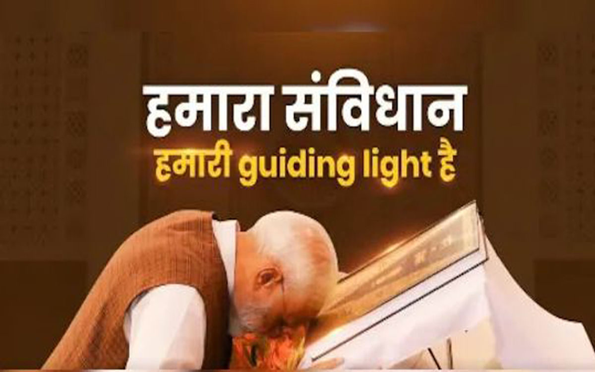 पीएम मोदी ने संविधान दिवस की दी बधाई, कहा-'संविधान की किताब सबसे बड़ा धार्मिक ग्रंथ है'