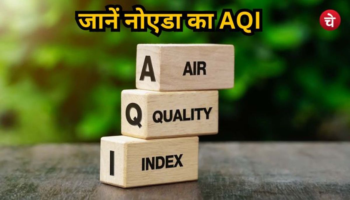 कई दिनों बाद नोएडा वासियों ने ली राहत की सांस, जानें कितना है AQI?